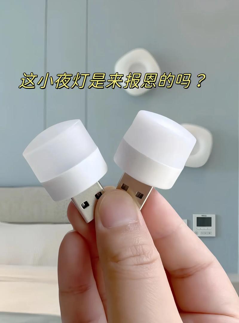 USB小夜灯 充电宝与充电器都能用的便携照明神器